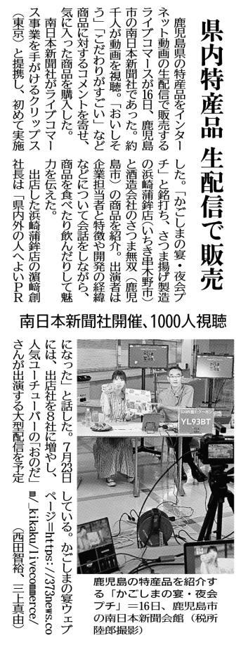 2022年6月17日掲載：南日本新聞より