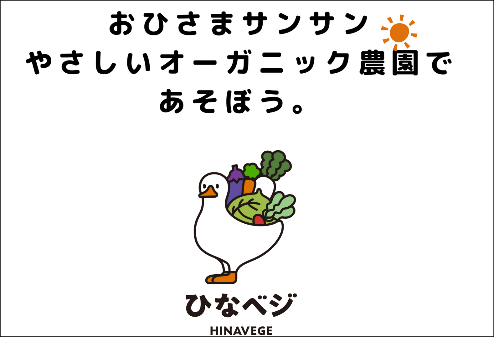 ひなベジFarmのイメージキャラクター「サンサン」
