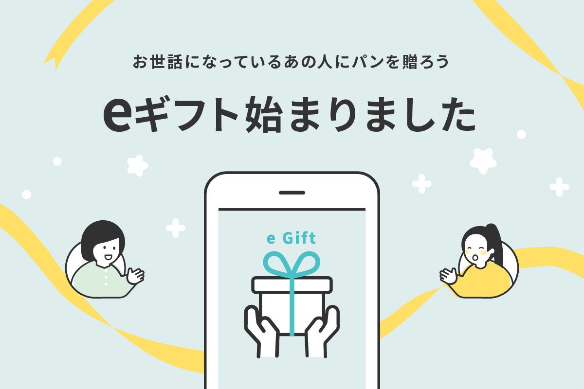eギフト始まりました