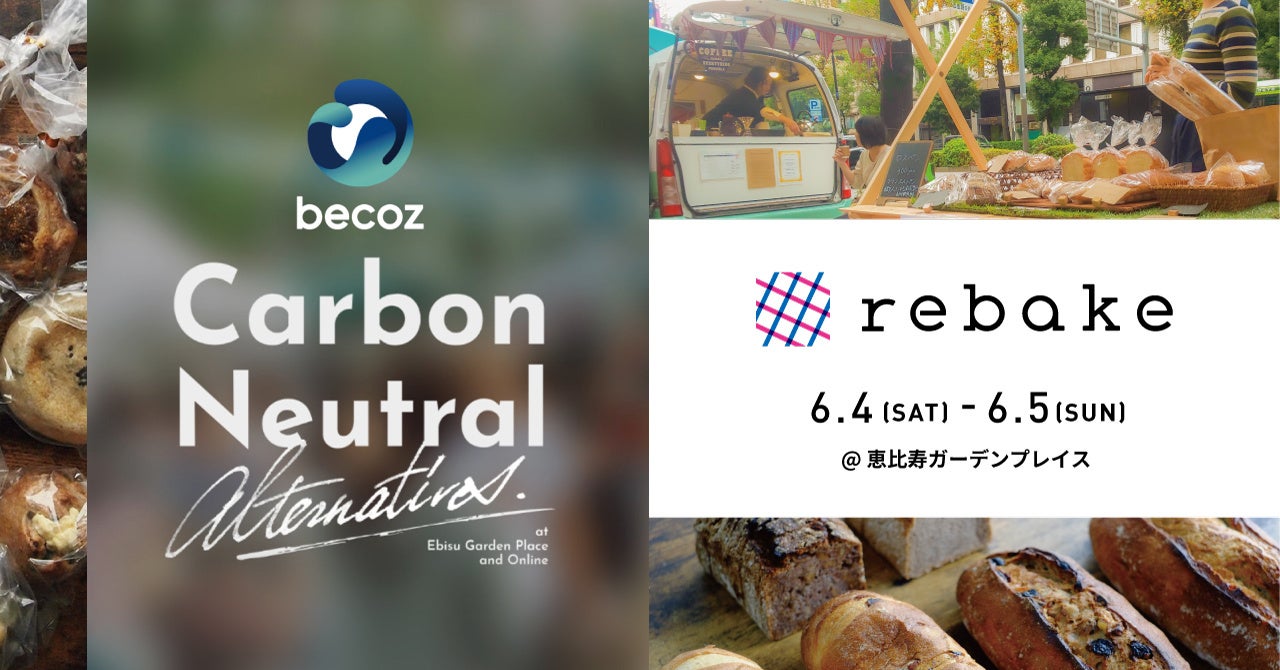 rebakeがbecozのイベントに22年6月4日～5日出展します