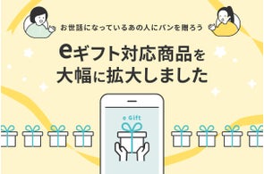 全国のパンの通販サービスのrebakeは、eギフト拡大キャンペーンを開始します
