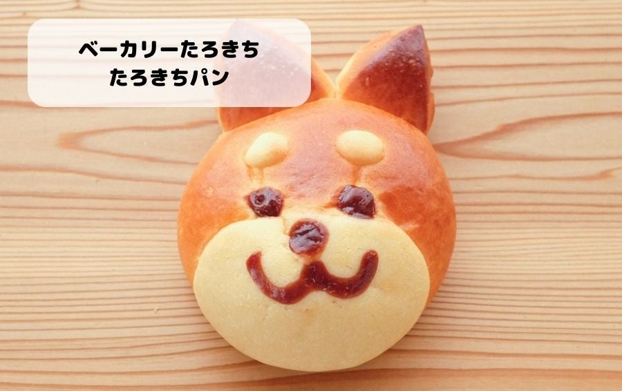 たろきちお楽しみパンセット