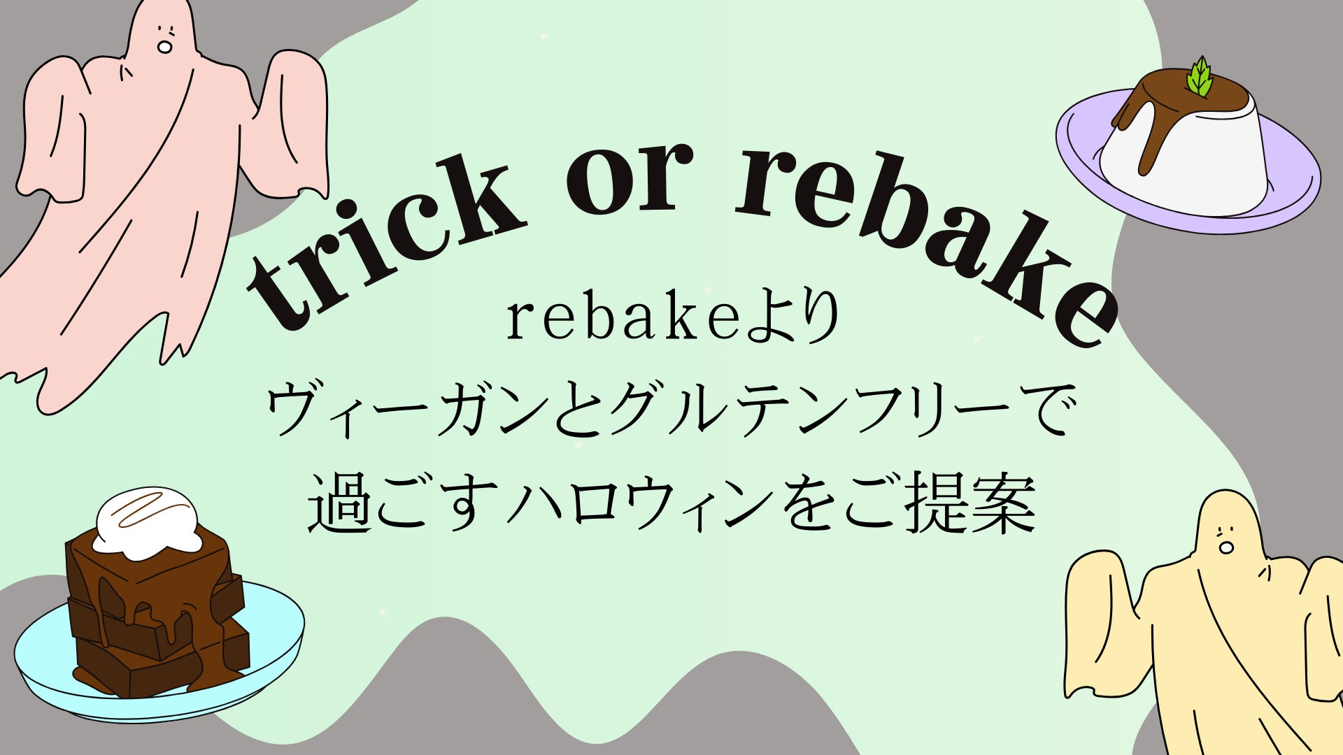 rebake rick_or_rebake