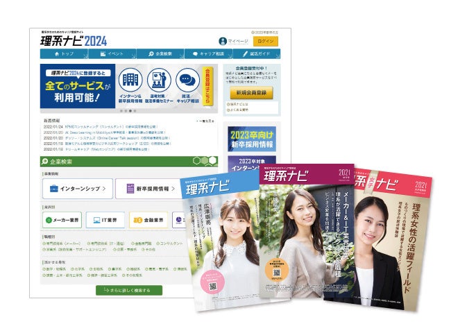 24卒理系就活生対象のインターンシップ 就職情報サイト 理系ナビ 24 プレサイトが4月1日 金 オープン 株式会社ドリームキャリアのプレスリリース