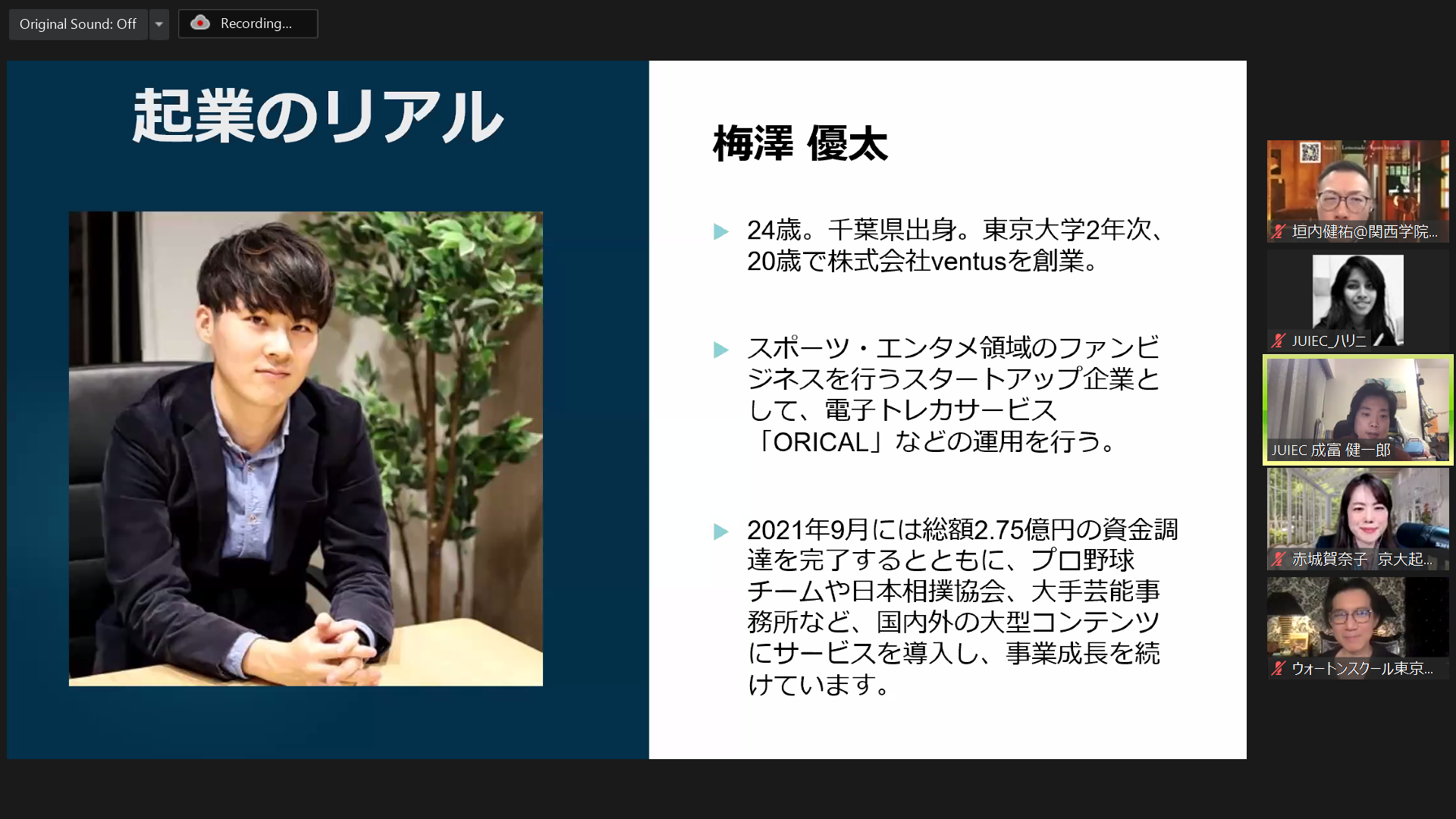 ゲストスピーカー　株式会社ventus CEO 梅澤優太氏
