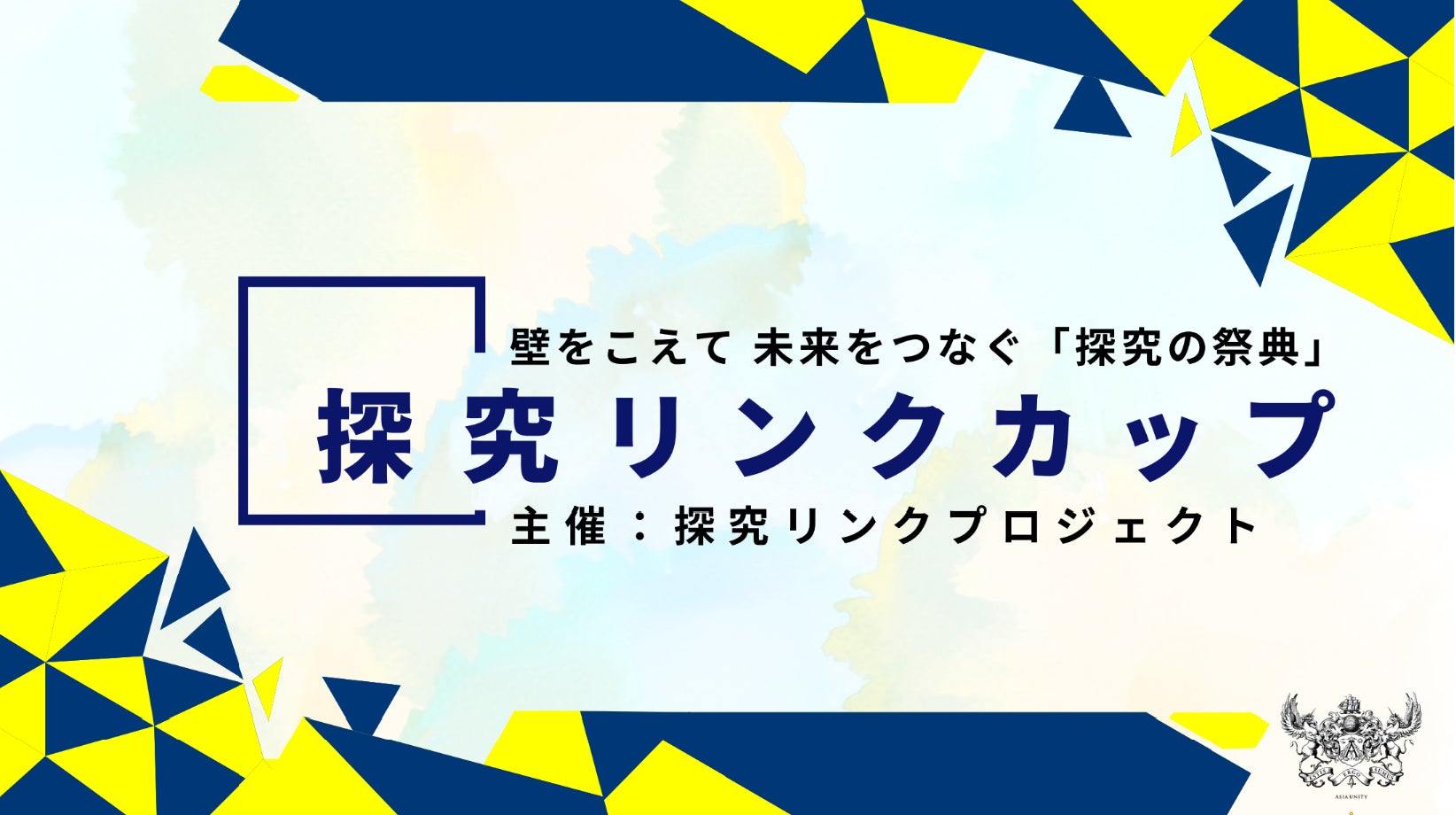 探究リンクカップ
