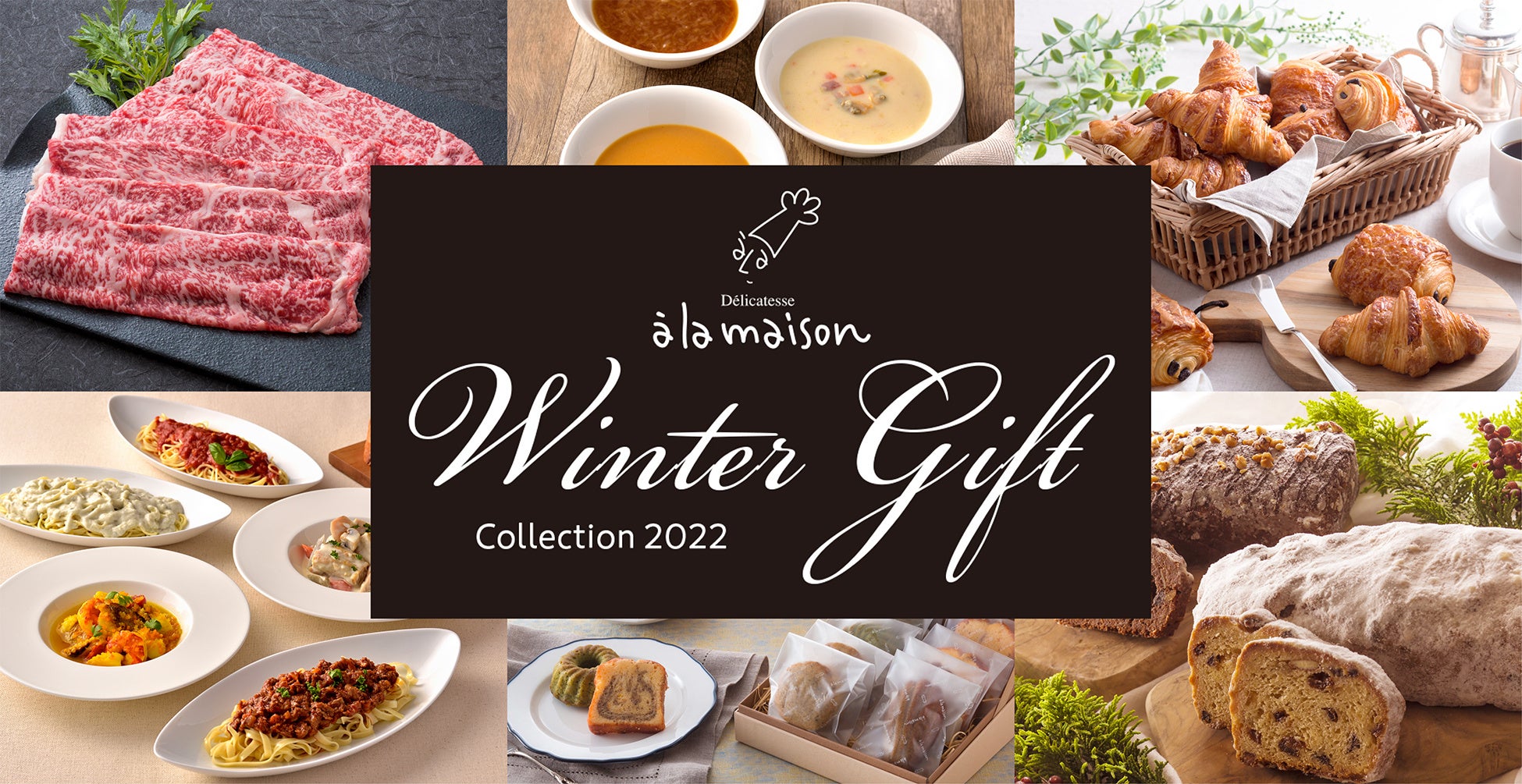 2022ウィンターギフト