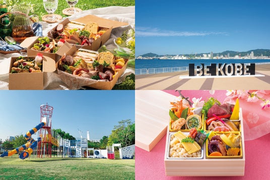 【神戸ポートピアホテル】春のおでかけにピッタリ!ホテルメイドのピクニックボックス&日本料理店の味覚弁当 期間限定で販売! 【神戸ポートピアホテル】春のおでかけにピッタリ!ホテルメイドのピクニックボックス&日本料理店の味覚弁当 期間限定で販売!