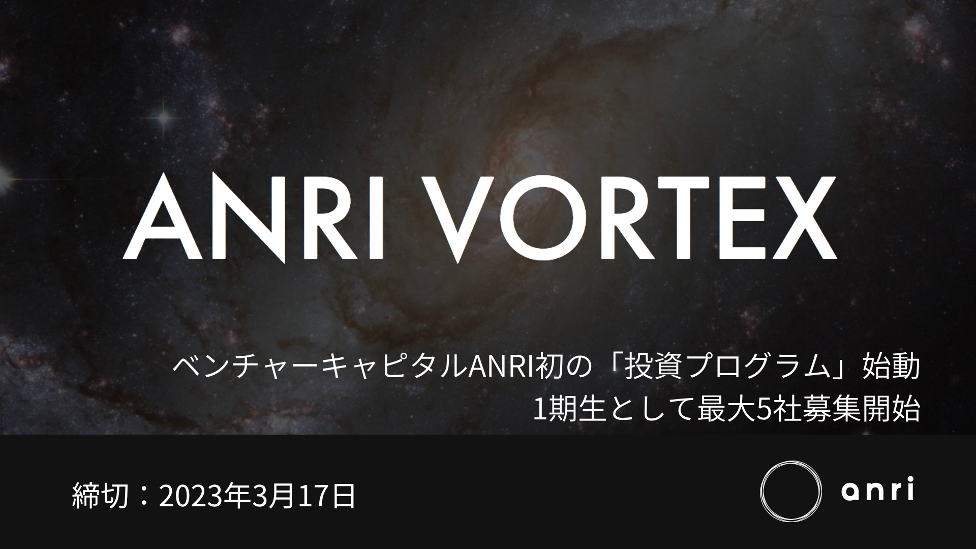 ANRI VORTEX