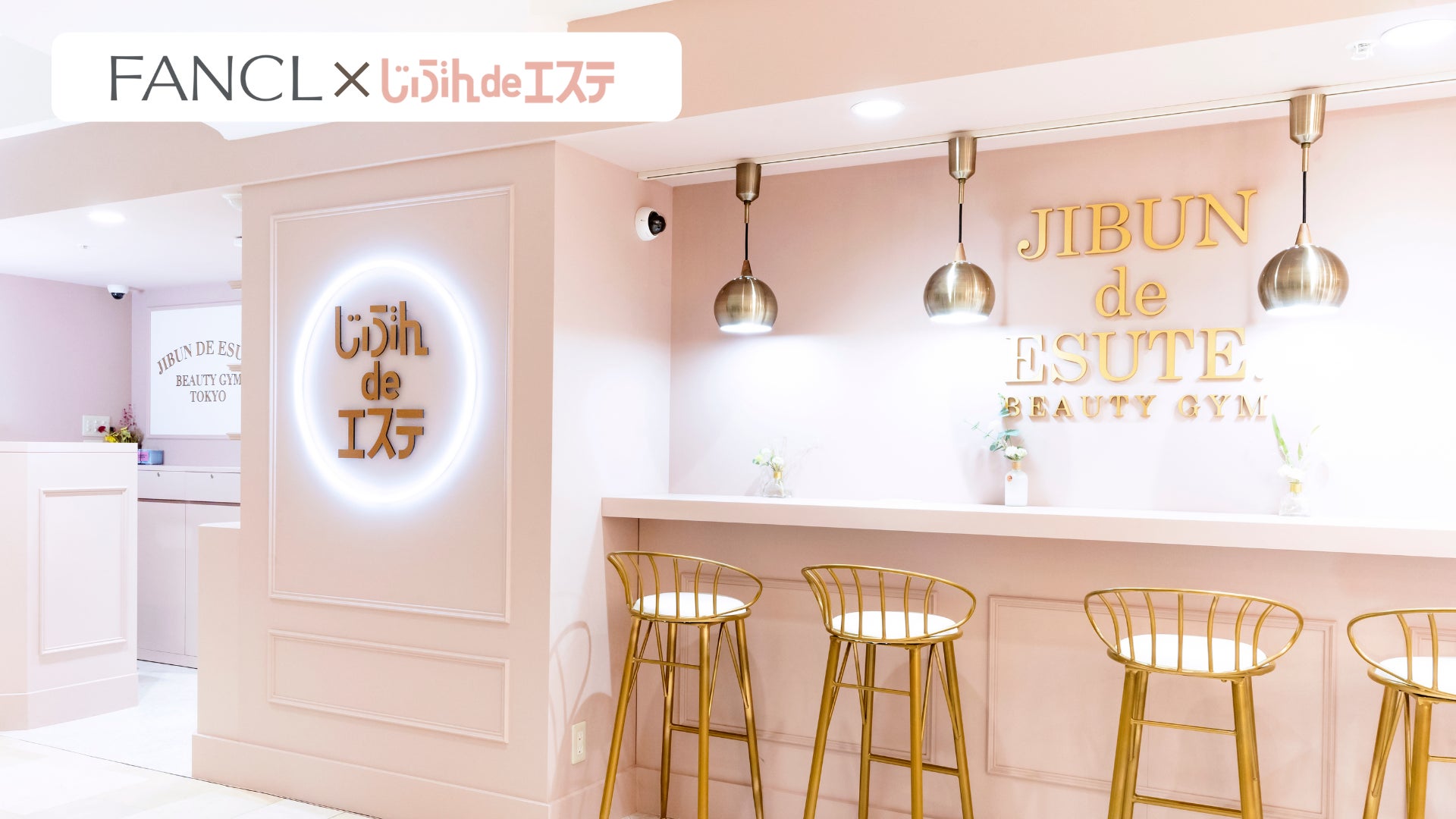 ファンケル×じぶんdeエステ”セルフエステ【じぶんdeエステ】で店頭 ファンケル×じぶんdeエステ”セルフエステ【じぶんdeエステ】で店頭