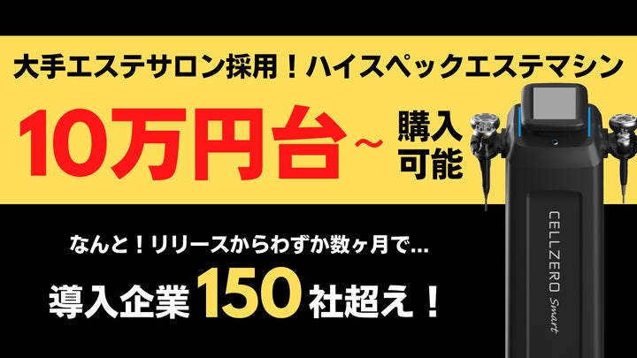 じぶんdeエステ】CELLZERO セルゼロ じぶんdeエステ セルフエステ じぶんdeエステ】CELLZERO セルゼロ じぶんdeエステ セルフエステ
