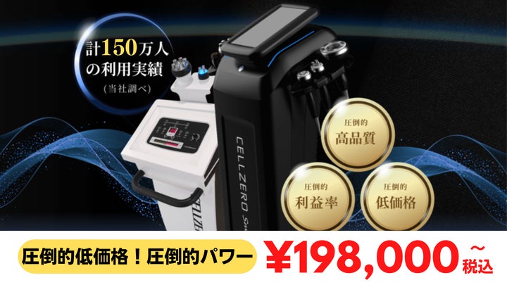 3日間限定更に5万引】定価35万円のエステ機器を自宅で! 3日間限定更に5万引】定価35万円のエステ機器を自宅で!