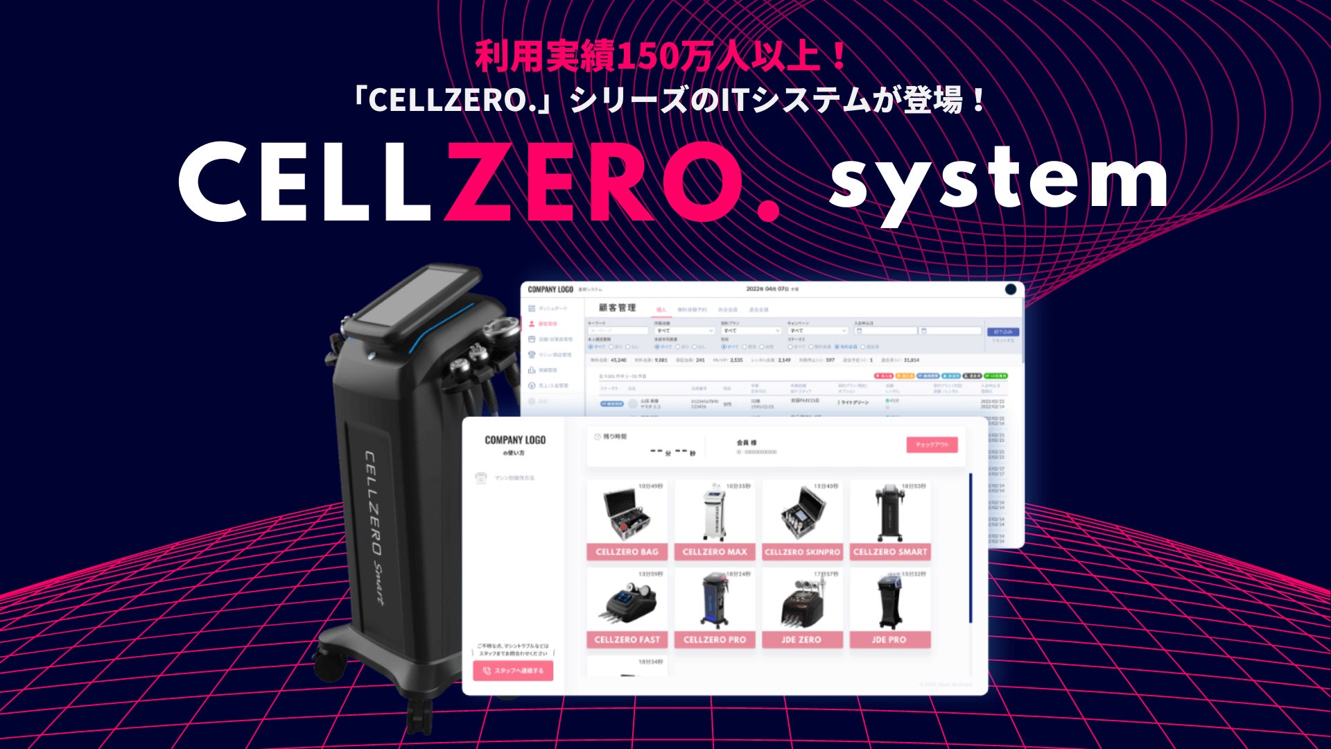 セルフエステ「じぶんdeエステ」が運営サポート、顧客管理システム セルフエステ「じぶんdeエステ」が運営サポート、顧客管理システム