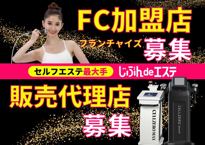 一括購入済】じぶんdeエステ CELLZEROFAST 手渡し価格 一括購入済】じ 一括購入済】じぶんdeエステ CELLZEROFAST 手渡し価格 一括購入済】じ