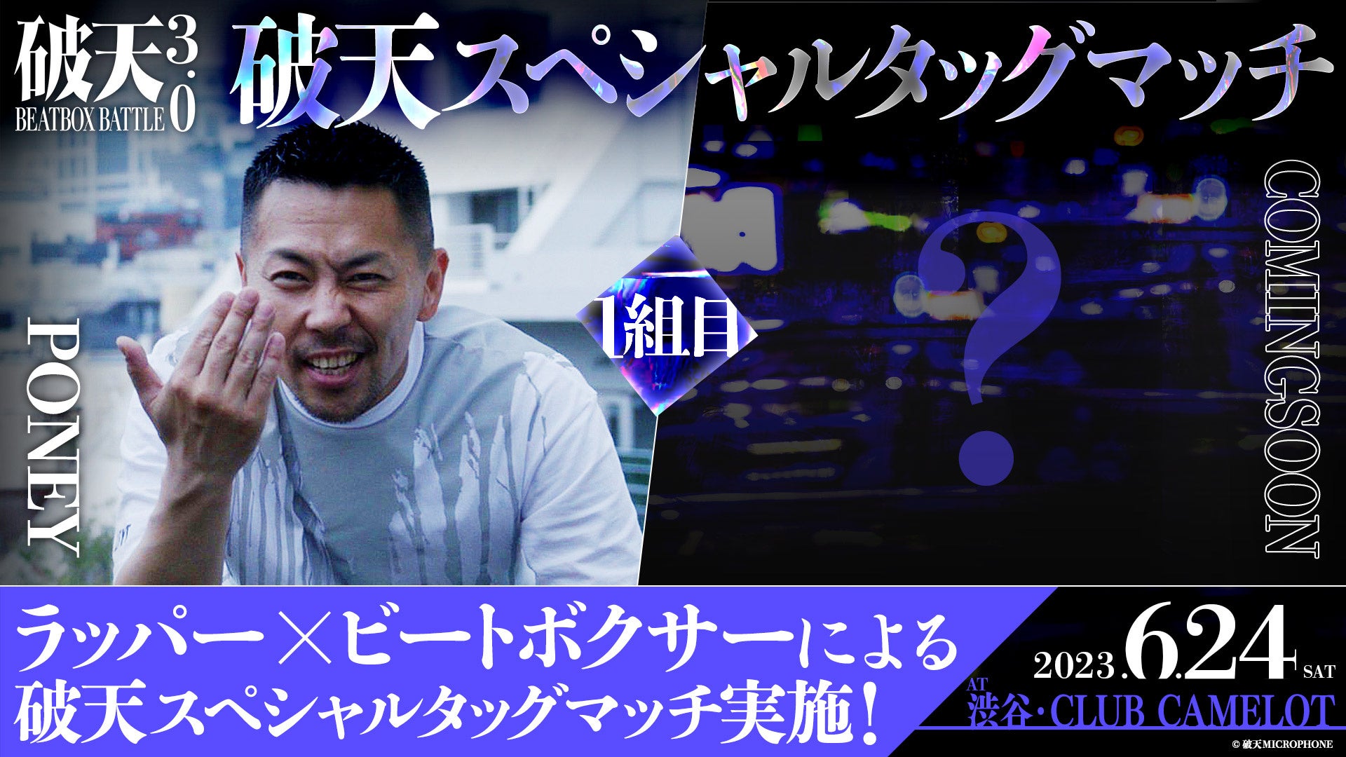 世界記録認定！】ラッパーPONEYによる「48時間連続フリー