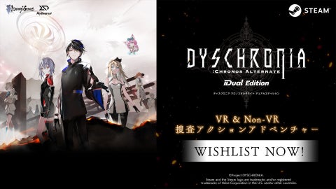 『ディスクロニア: CA』Steam®版発売決定!全3エピソード収録&VR・Non-VRの2つのモードで楽しめる『ディスクロニア: CA デュアルエディション』は2024年に発売! 『ディスクロニア: CA』Steam®版発売決定!全3エピソード収録&VR・Non-VRの2つのモードで楽しめる『ディスクロニア: CA デュアルエディション』は2024年に発売!
