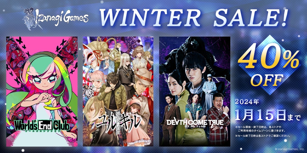 イザナギゲームズ、ワールズエンドクラブとデスカムトゥルーのセール開催! イザナギゲームズ、ワールズエンドクラブとデスカムトゥルーのセール開催!