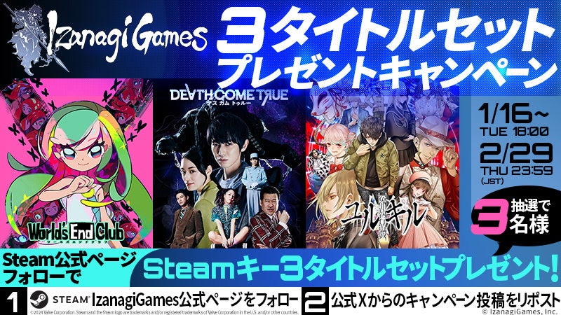 イザナギゲームズ、Steamパブリッシャーページのフォロー&プレゼントキャンペーン!3名様に3ゲームセットのSteamキーが当たる! イザナギゲームズ、Steamパブリッシャーページのフォロー&プレゼントキャンペーン!3名様に3ゲームセットのSteamキーが当たる!
