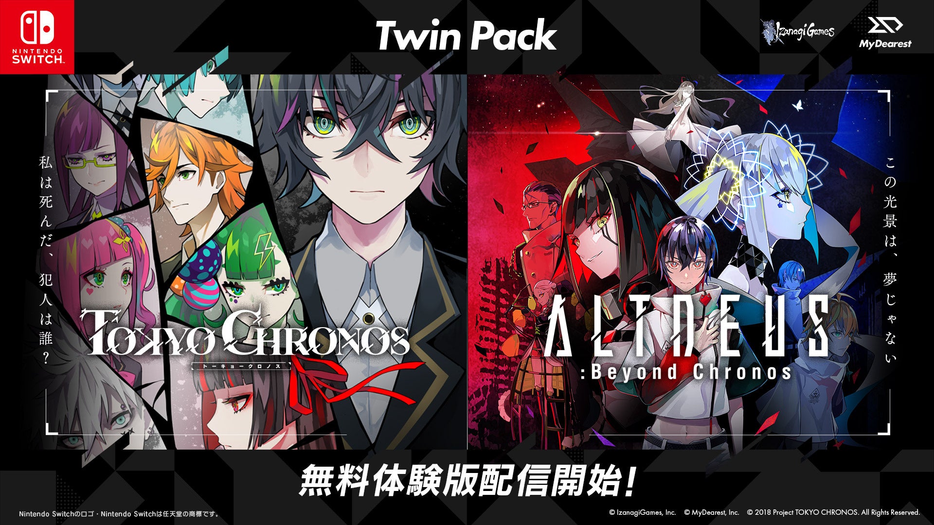『東京クロノス&アルトデウス』Switch™無料体験版配信開始!予約受付中! 『東京クロノス&アルトデウス』Switch™無料体験版配信開始!予約受付中!