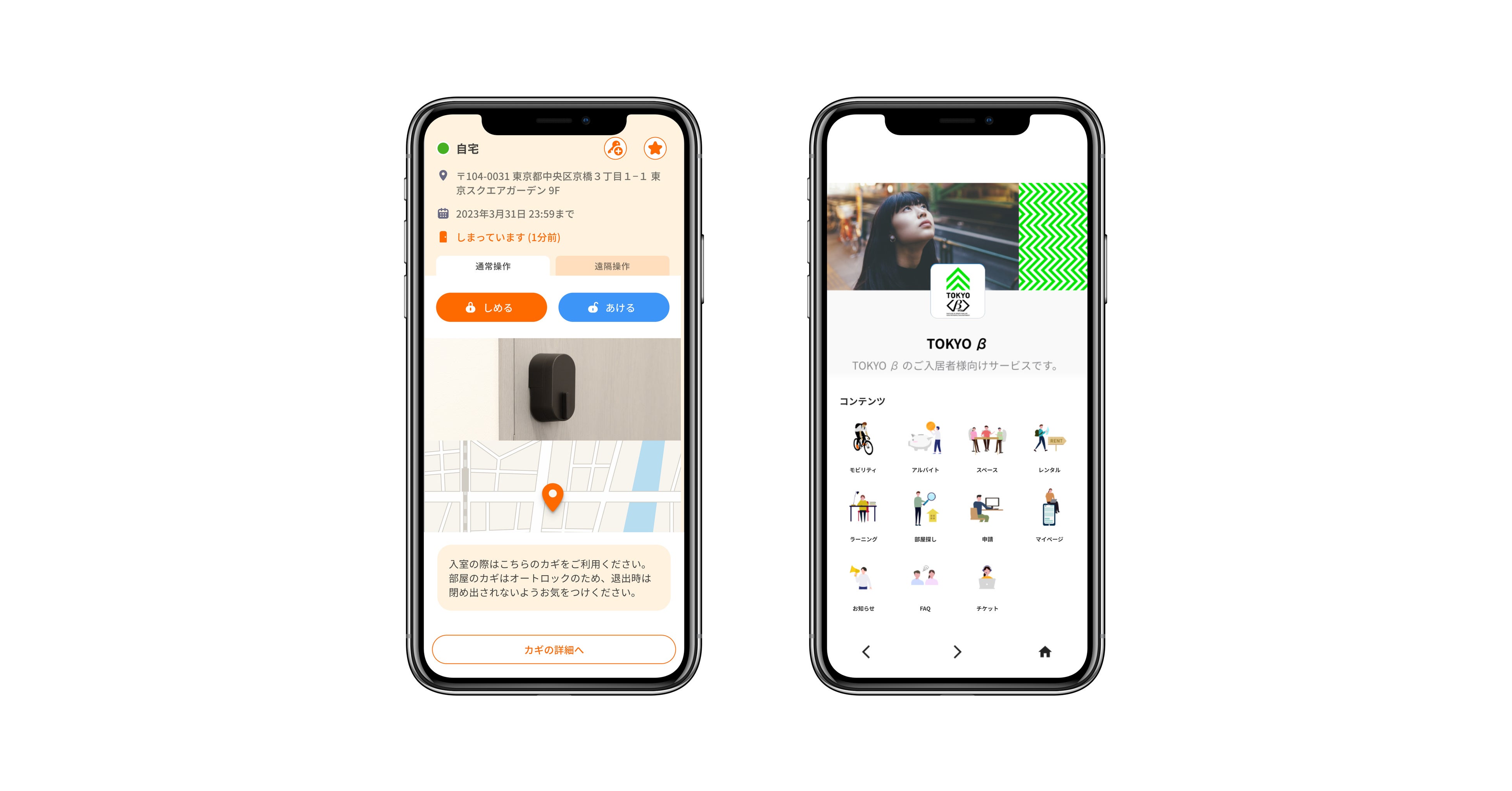 ※本アプリはhomehubとの共同開発によりTOKYO＜β＞仕様に特別カスタマイズしています