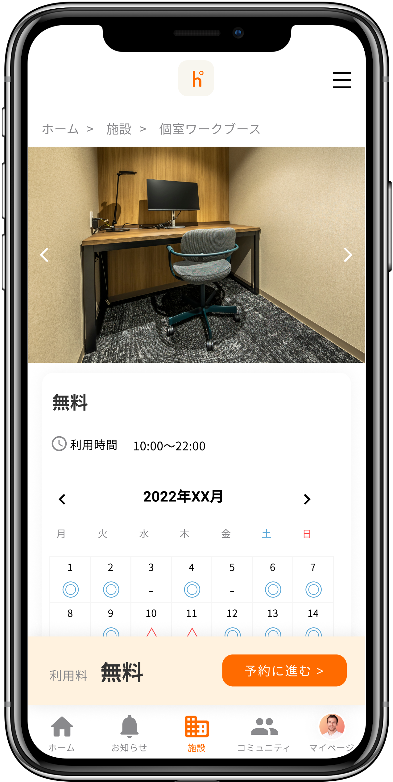 共用施設予約画面のイメージ