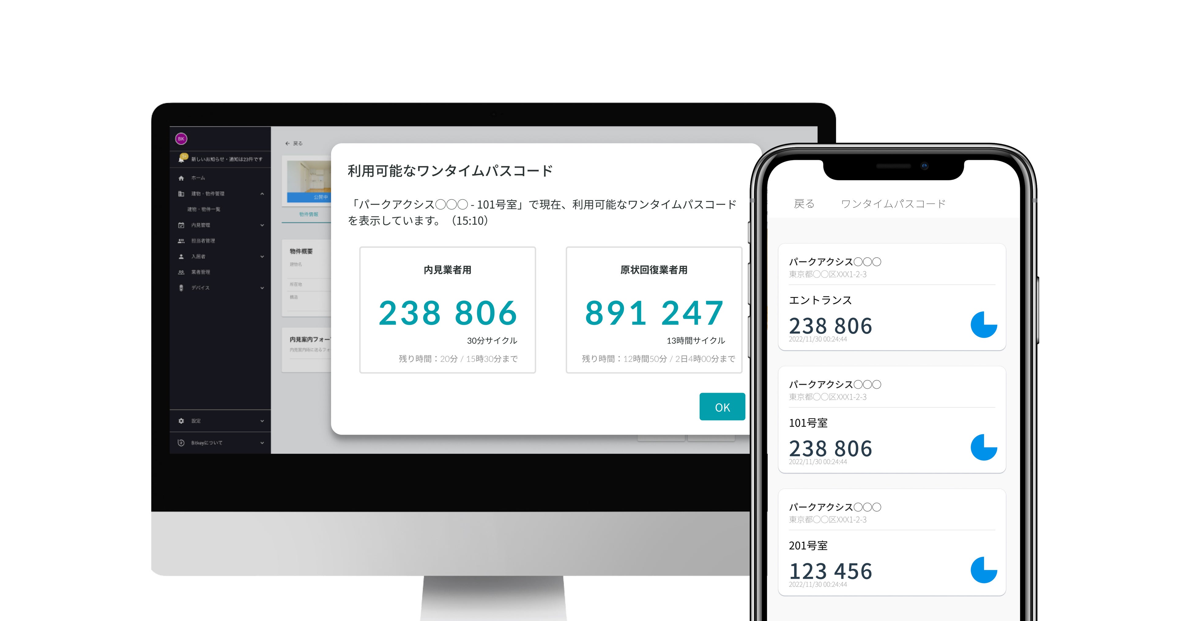 ワンタイムパスコード発行のイメージ