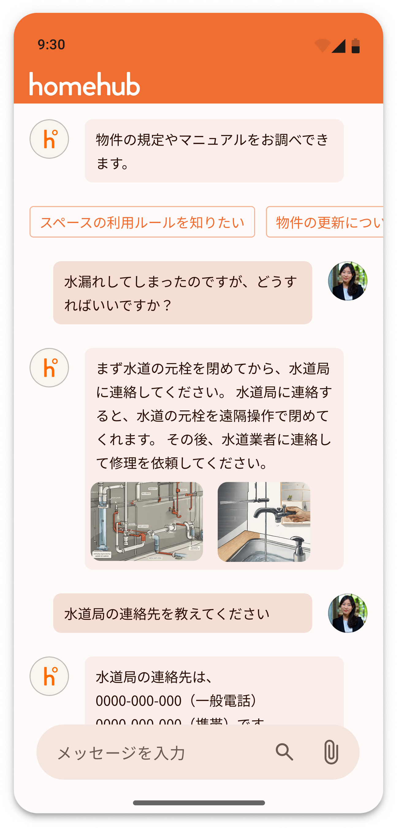 質問に回答するイメージ