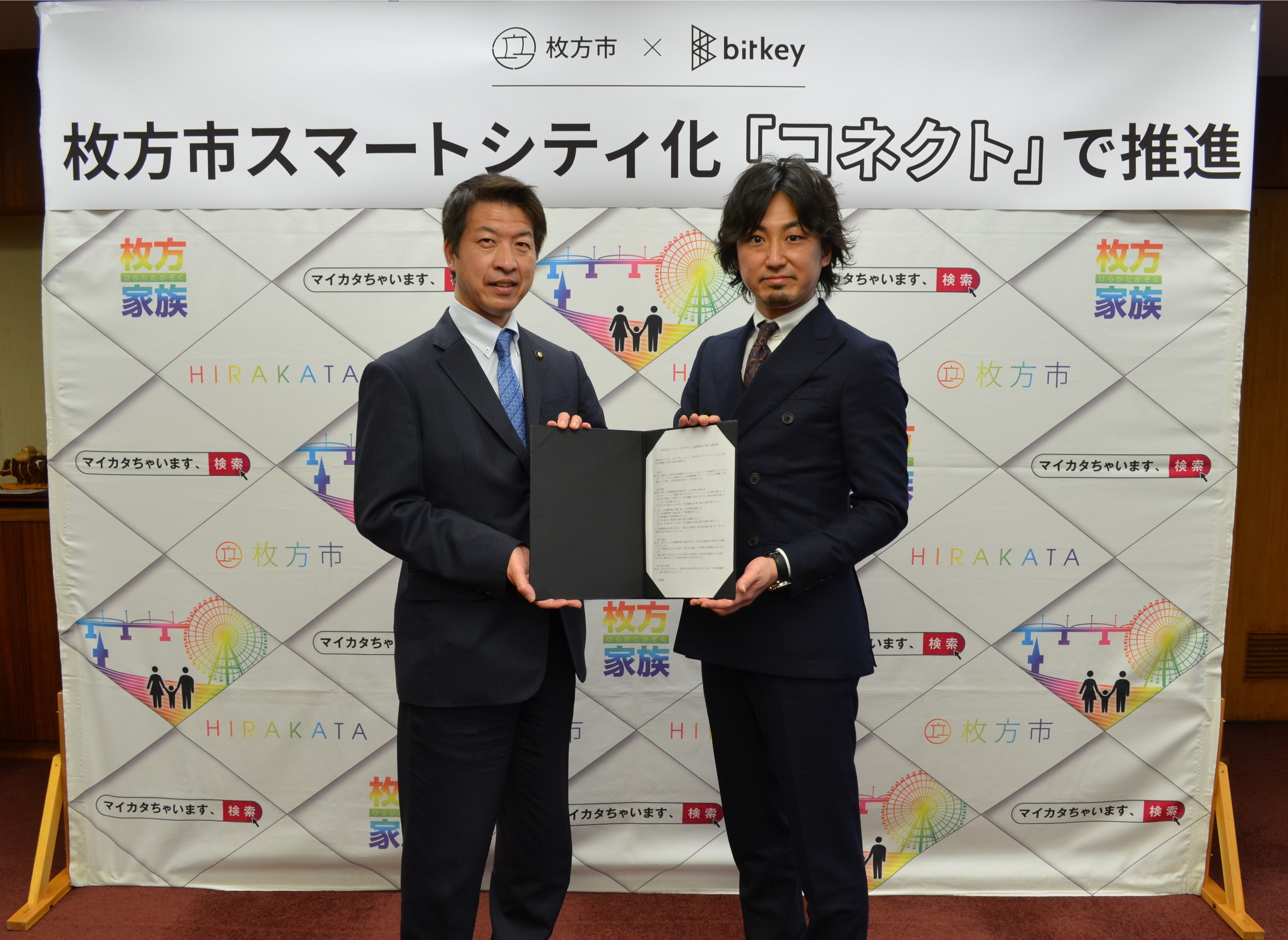 ビットキー、大阪府枚方市と連携協定を締結 スマートシティ化を