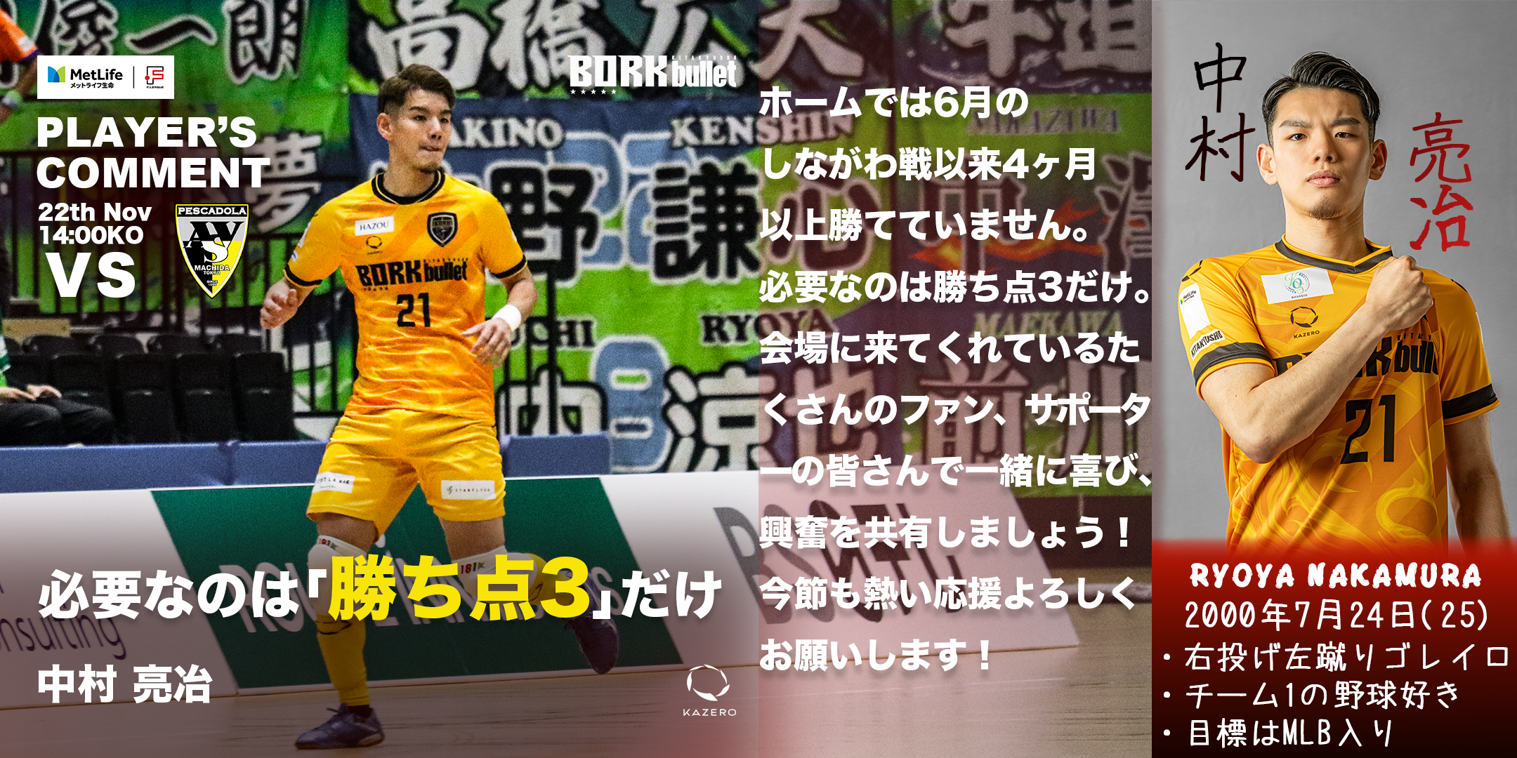 ボルクバレット北九州 2020/2021シーズン新ユニフォーム・コンセプト