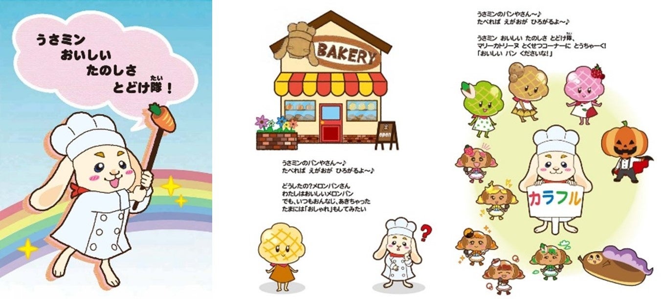 「うさミン」の絵本