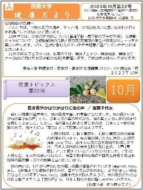 「摂南大学　健康だより」