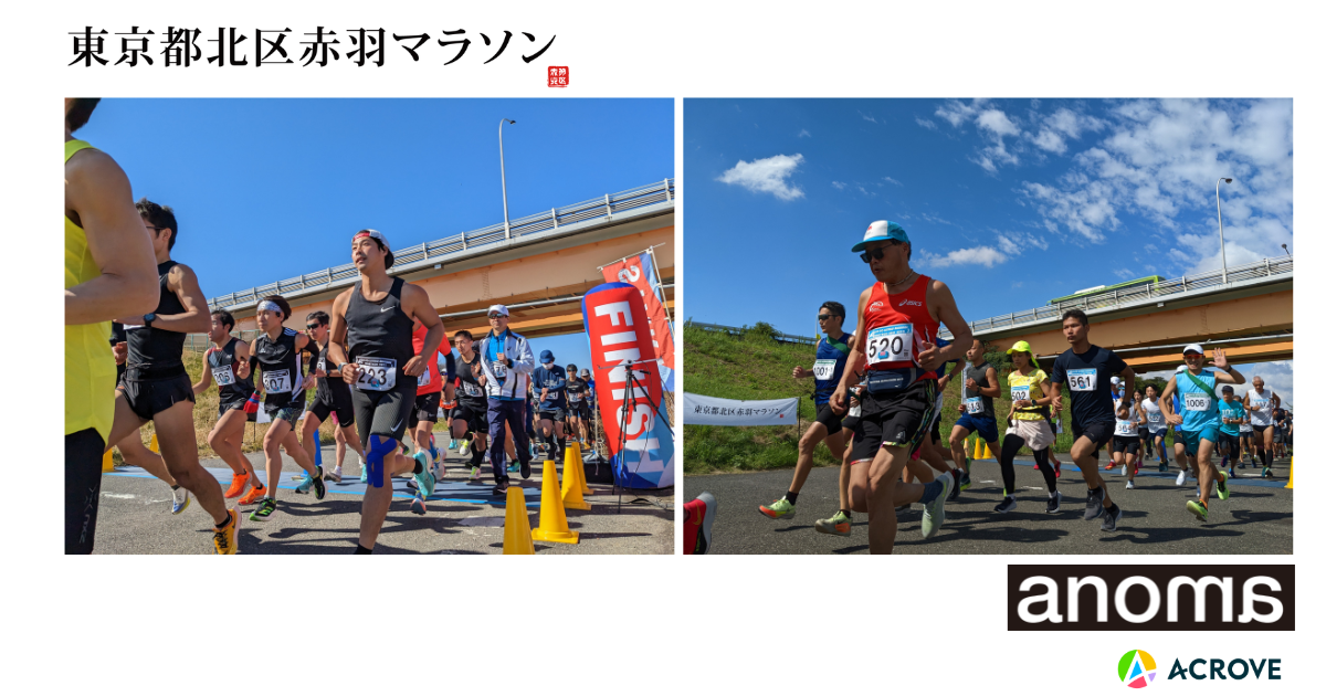 赤羽の地元を堪能できるマラソン大会にanomaプロテインを提供