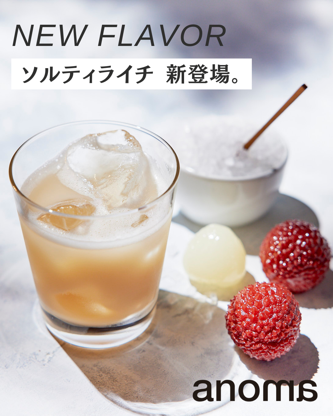 anomaは夏プロテイン、はじめました。