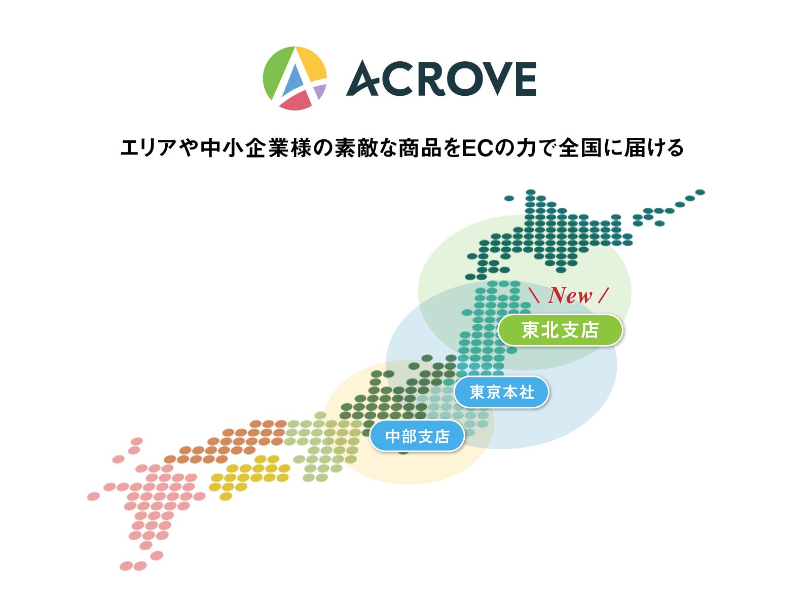 ACROVEは2拠点目を仙台に開設し東北から全国に名産品を届ける