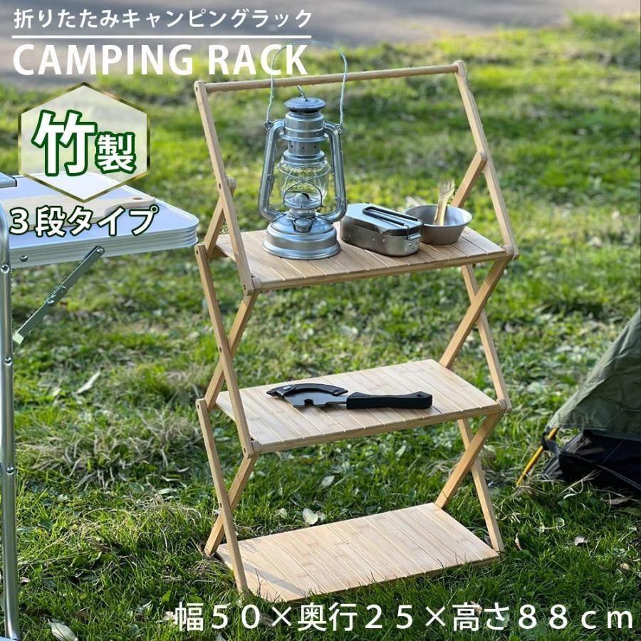 濡れても腐りにくい竹製折りたたみ３段ラック