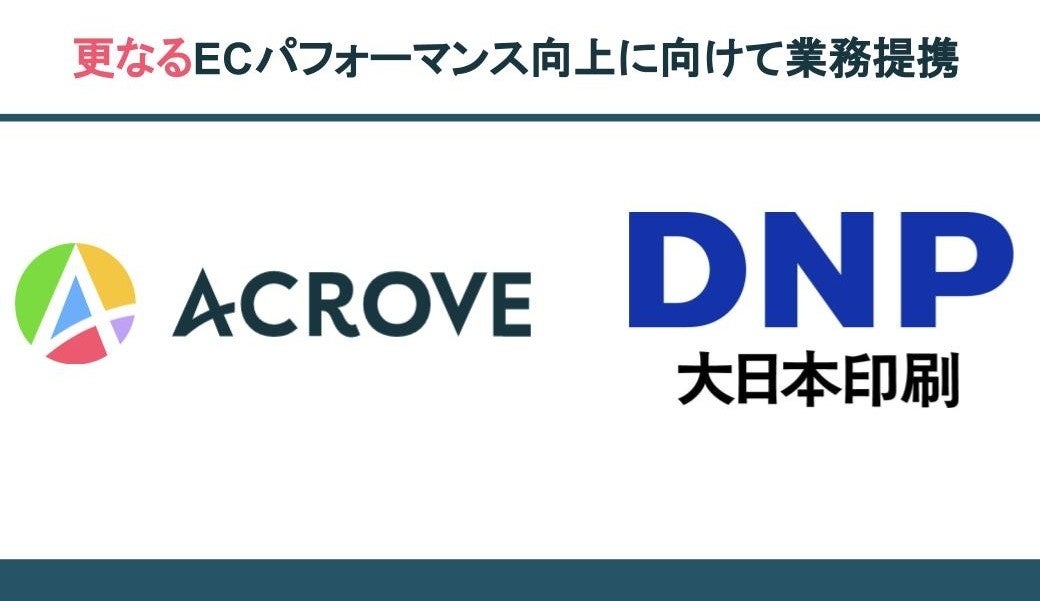 DNPとACROVEがEC事業事業者様のパフォーマンス向上に向けて業務提携
