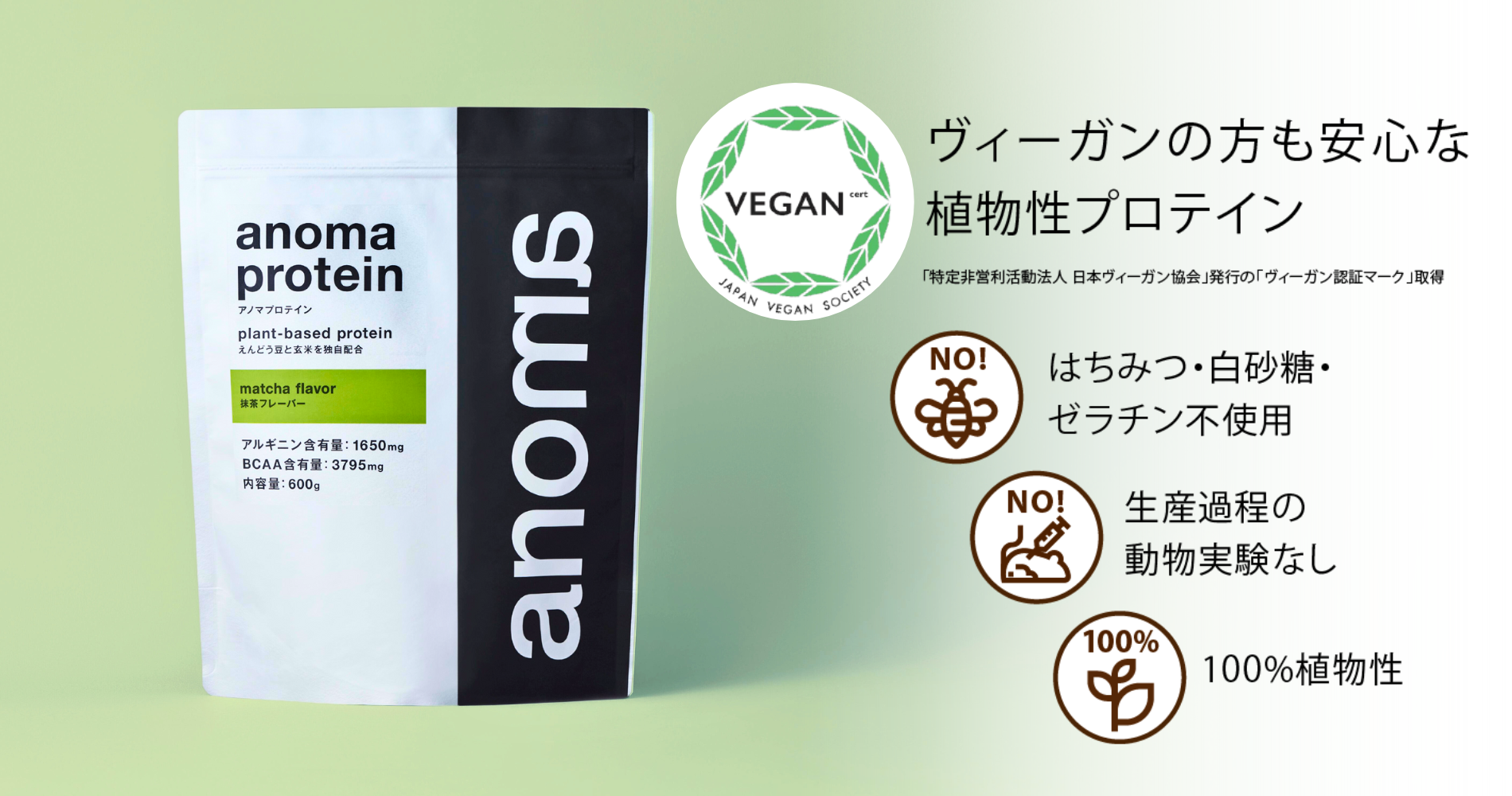 プラントベースのプロテインanomaがヴィ―ガン認証を取得