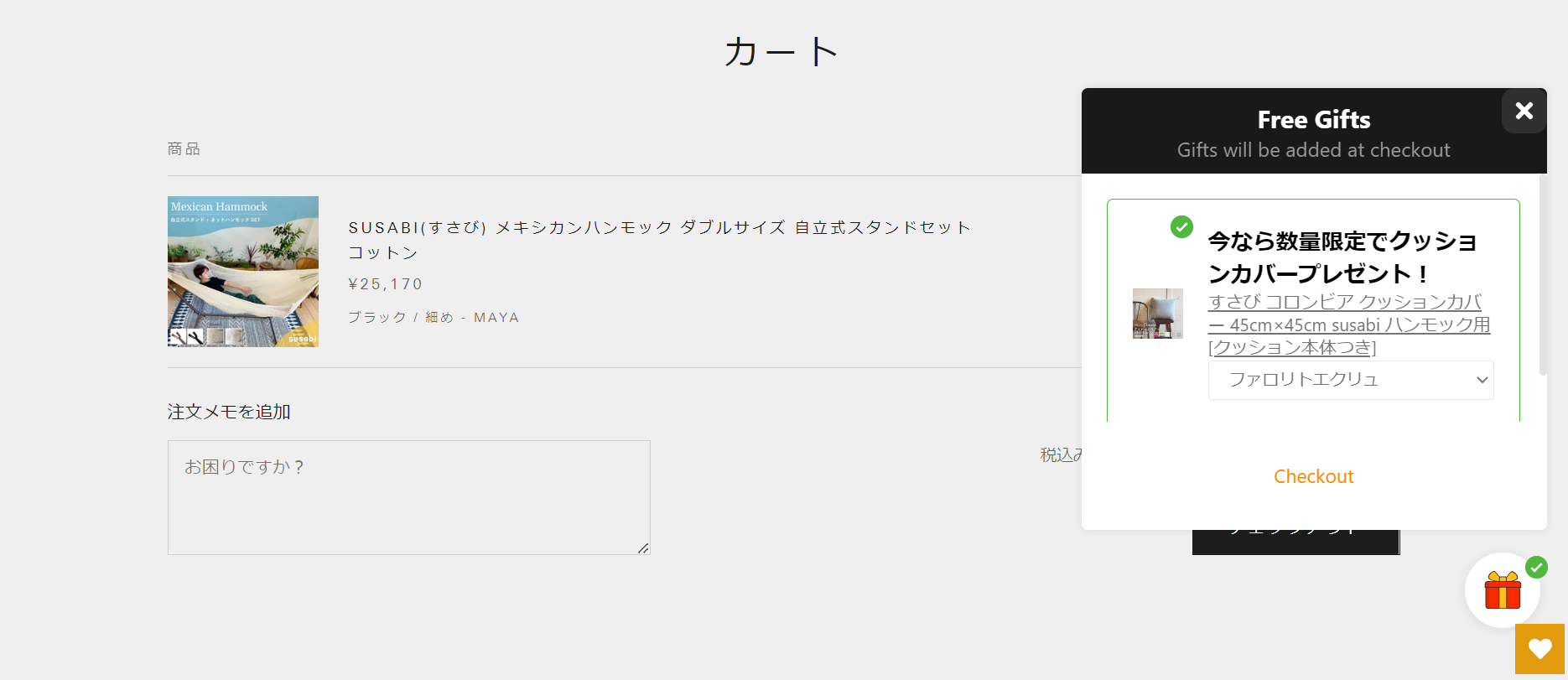 リニューアルOPEN記念のハンモック生地のクッションカバーをプレゼント