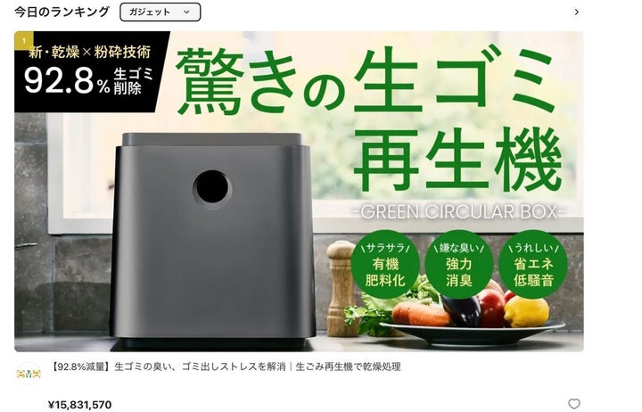 開始1分で500万達成!衣類乾燥機メーカー発の異例の生ゴミ再生機が「生 開始1分で500万達成!衣類乾燥機メーカー発の異例の生ゴミ再生機が「生