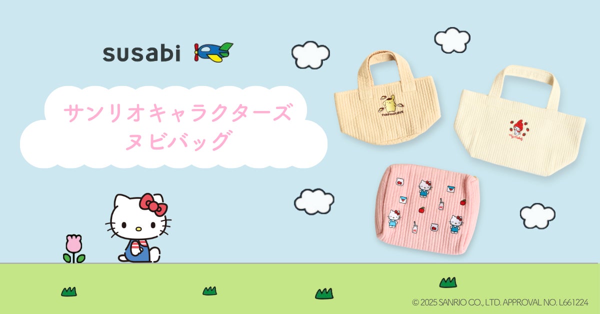 ハローキティ、マイメロディ、ポムポムプリンがヌビバッグに登場 ハローキティ、マイメロディ、ポムポムプリンがヌビバッグに登場
