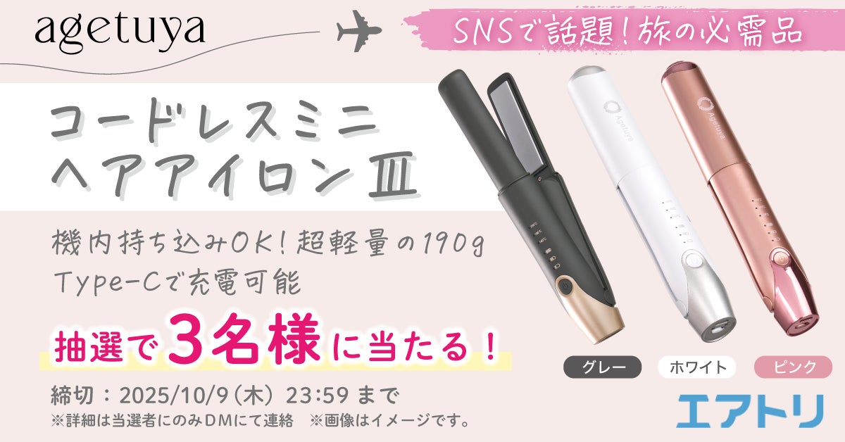 空港での没収トラブルを防ぐ!エアトリ×agetuya、機内持ち込み可能な 空港での没収トラブルを防ぐ!エアトリ×agetuya、機内持ち込み可能な