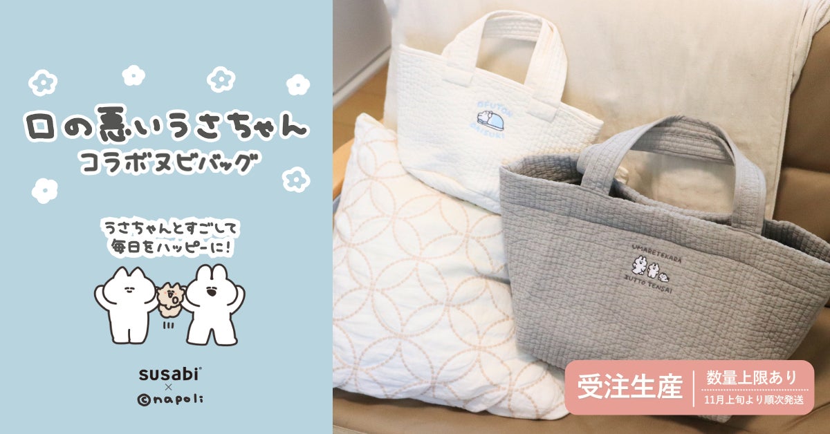SNSで大人気の『口の悪いうさちゃん』とsusabiが初コラボ!限定 SNSで大人気の『口の悪いうさちゃん』とsusabiが初コラボ!限定