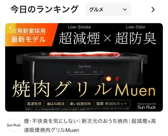 4層減煙構造で煙・ニオイ・油はねを抑える焼肉グリル「Premium Muen 4層減煙構造で煙・ニオイ・油はねを抑える焼肉グリル「Premium Muen