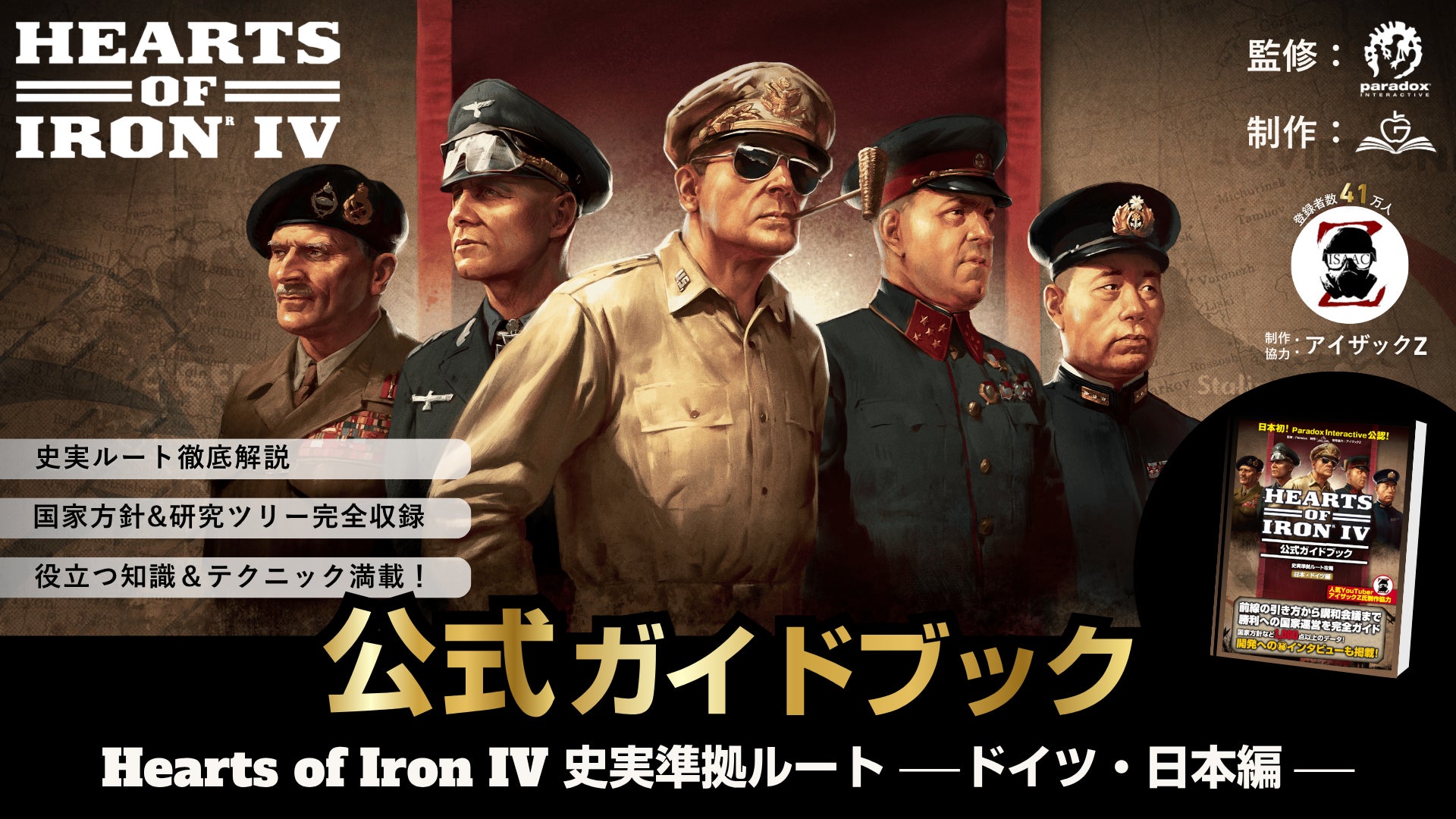【日本初】HOI4公式攻略本!700P超で史実ルートを徹底解説 【日本初】HOI4公式攻略本!700P超で史実ルートを徹底解説