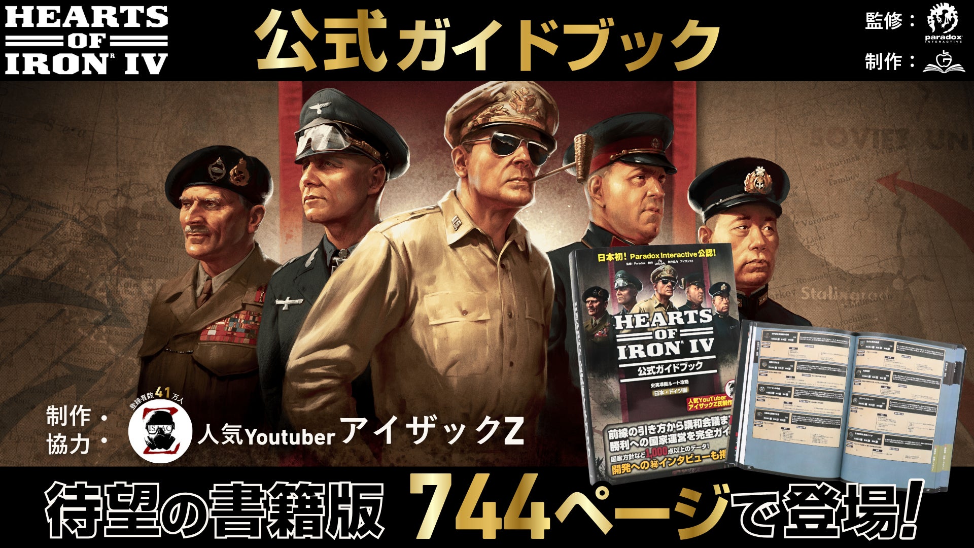 【日本初】HoI4公式744P攻略本8/18発売!ゲーム画面切らず確認OK 【日本初】HoI4公式744P攻略本8/18発売!ゲーム画面切らず確認OK