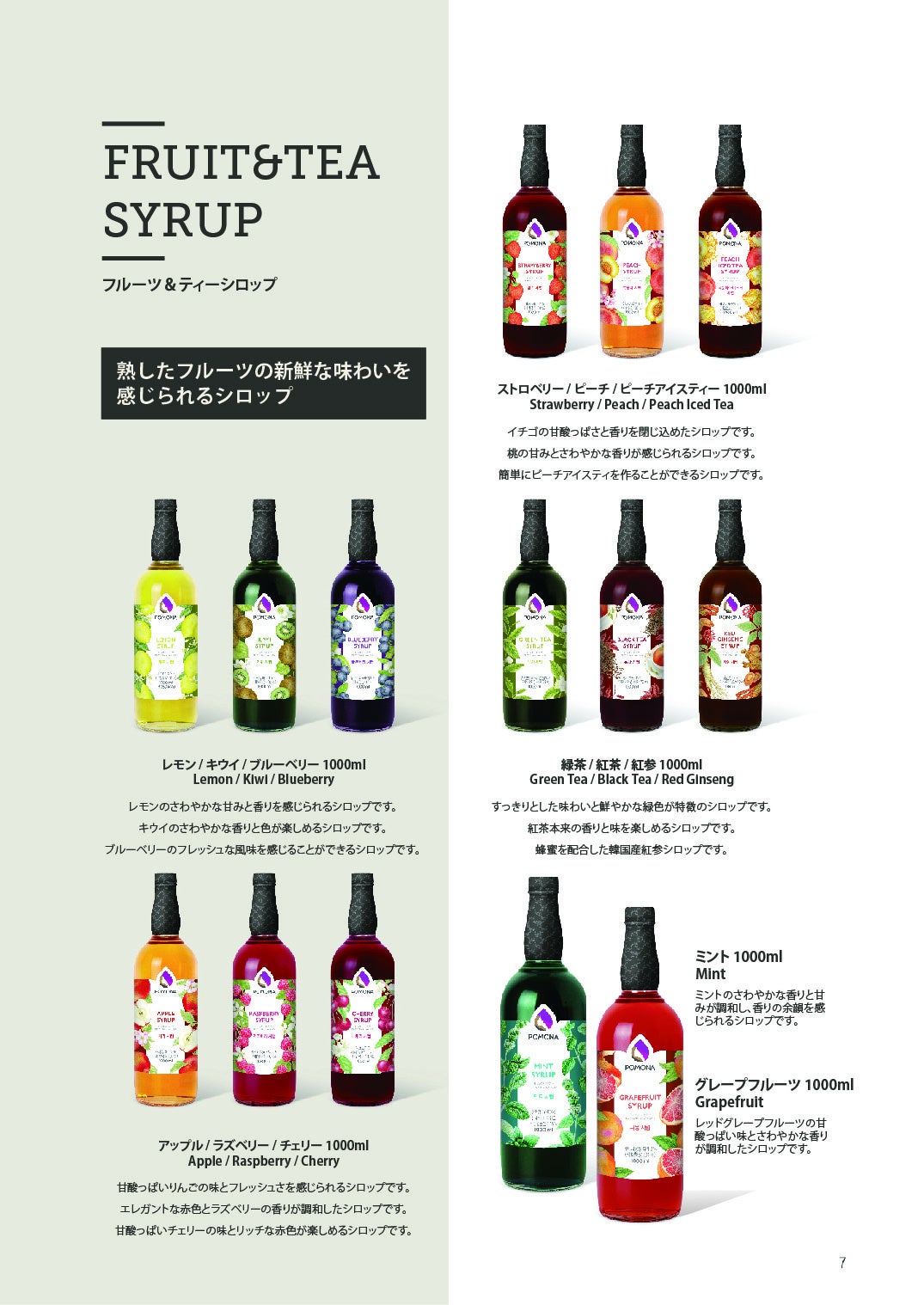 韓国カフェ商材ブランド「POMONA」、日本初上陸。正規代理店販売