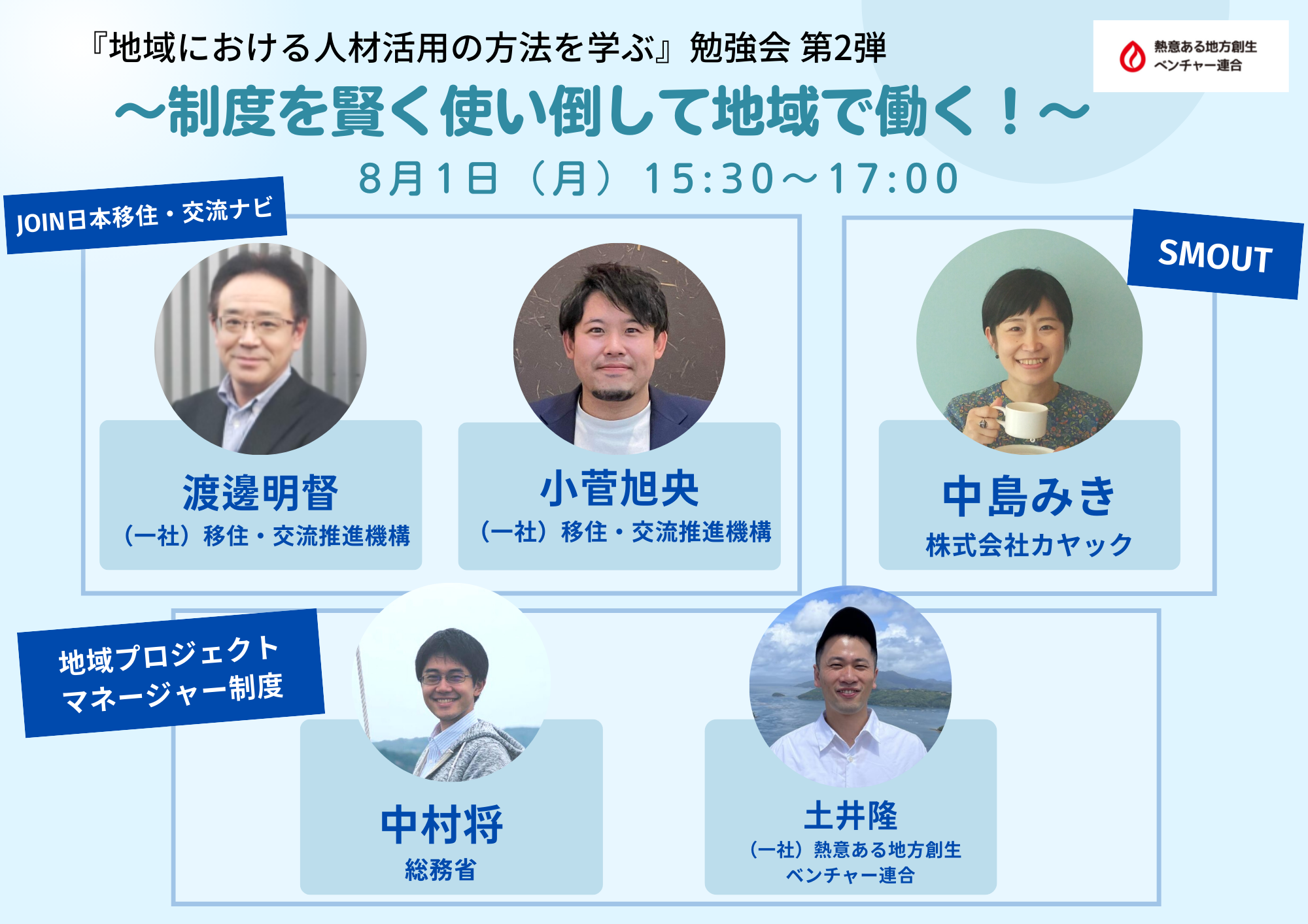 8月1日(月)開催　第２弾勉強会