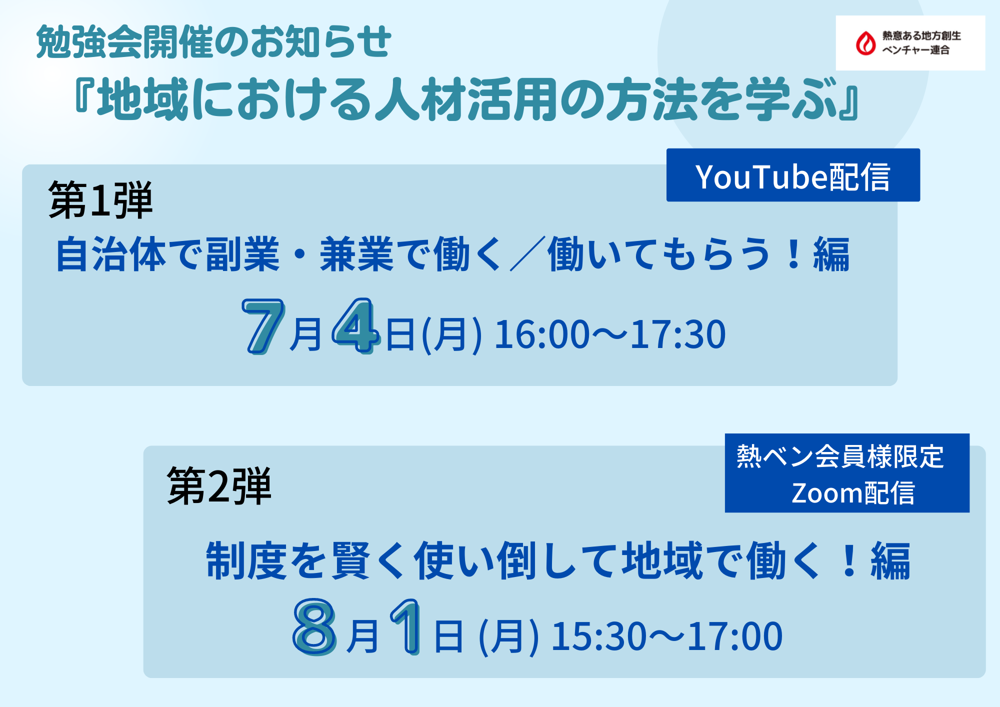 地域における人材活用勉強会