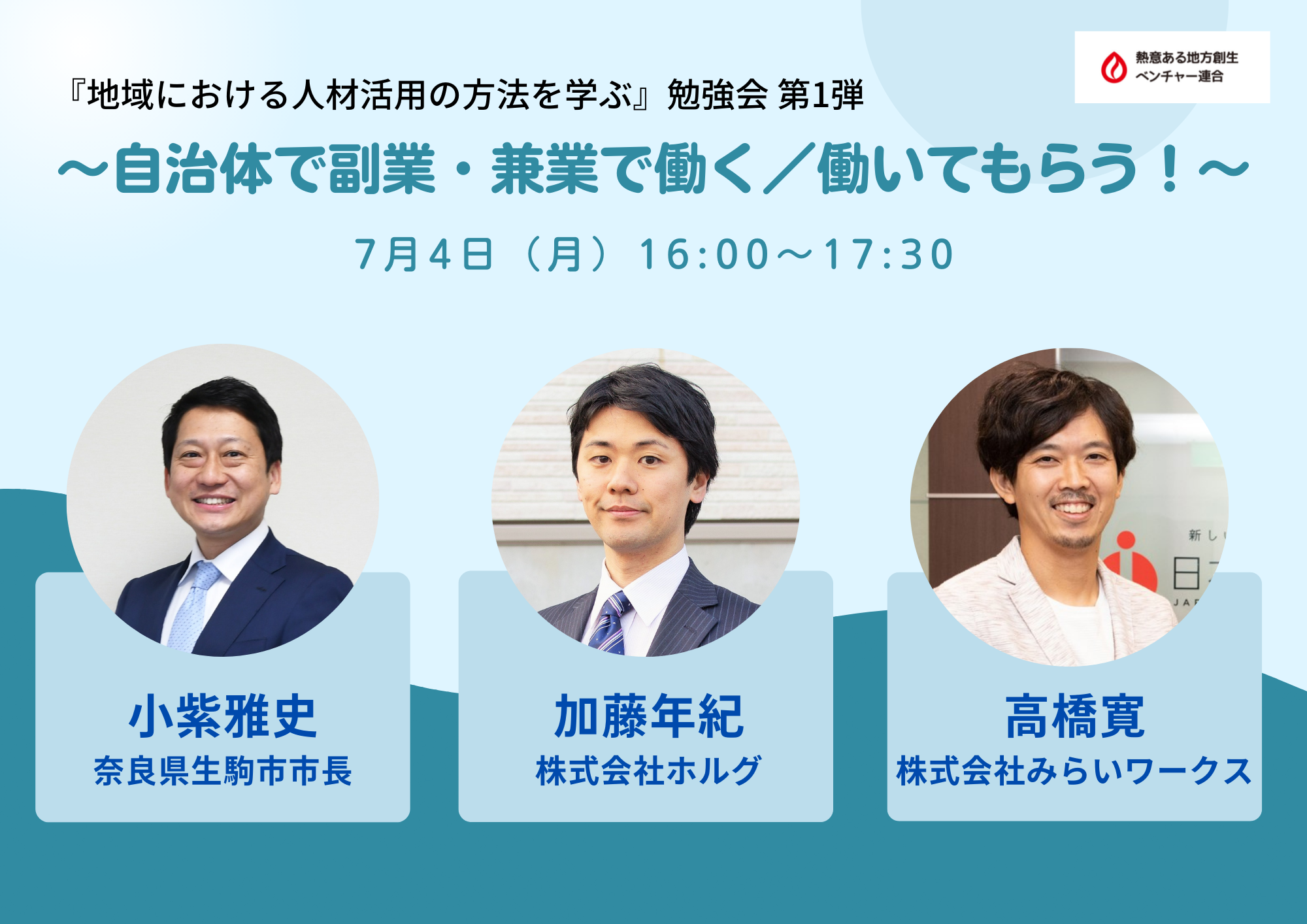 7月4日(月)開催　第１弾勉強会