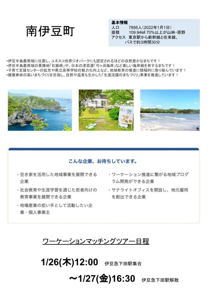 南伊豆町 概要①
